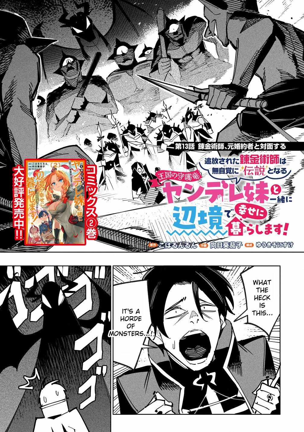 Tsuihousareta Renkinjutsushi wa Mujikaku ni Densetsu to Naru Yandere Imouto (Oukoku no Shugoryuu) to Issho ni Henkyou de Shiawase ni Kurashimasu! Chapter 13 2